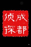 「喀什市私家调查」取证必备知识和素养